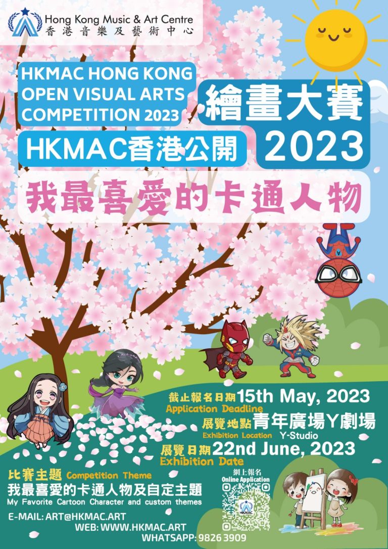 HKMAC Open Visual Art Competition 2023