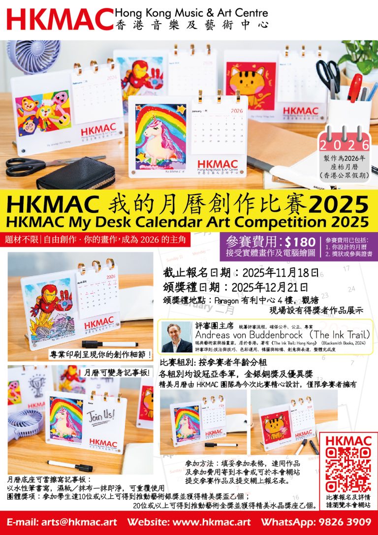 HKMAC Desk Calendar design competition 20250910s-01