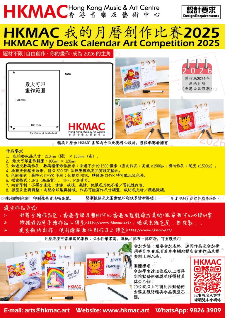 HKMAC Desk Calendar design competition 20250910s-02