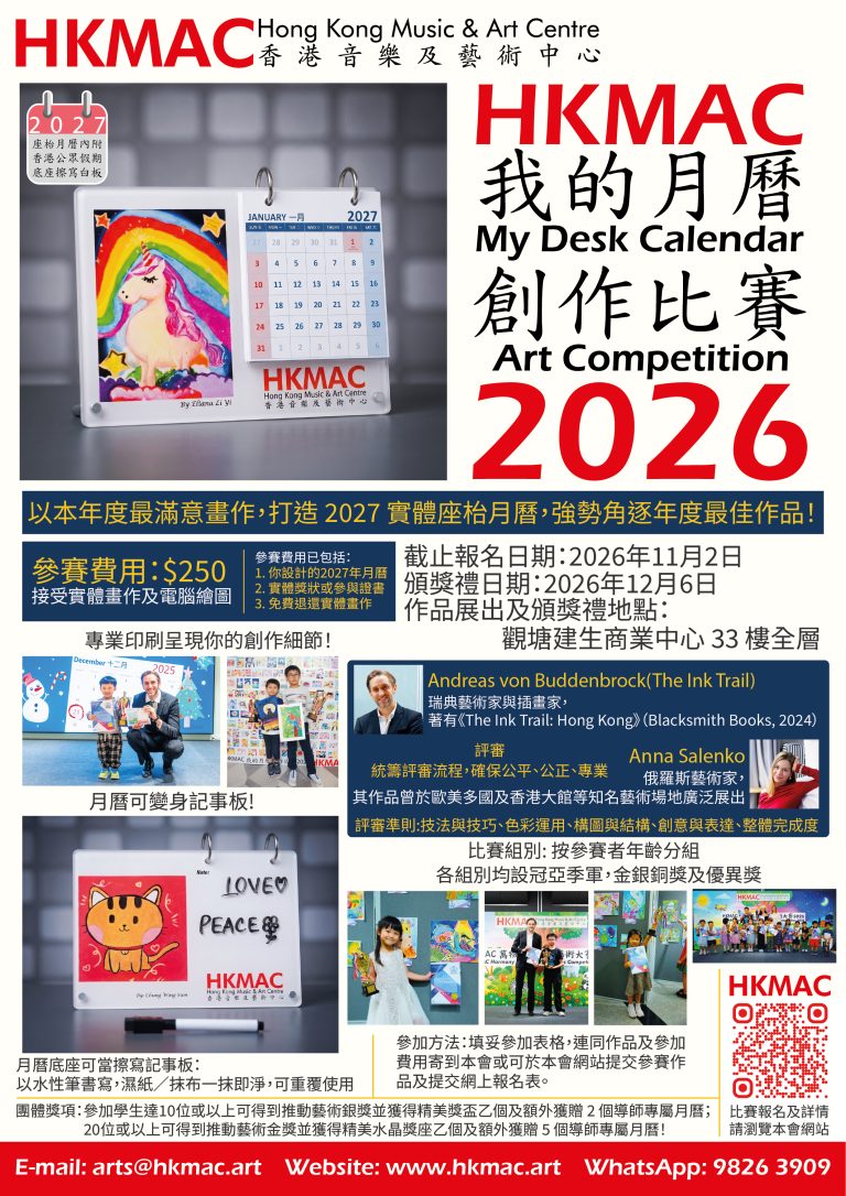 HKMAC Desk Calendar design competition 20250909 A2-01