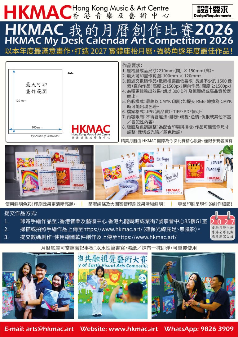 HKMAC Desk Calendar design competition 20250909 A2-02